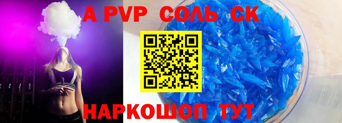 Протвино  Альфа ПВП СК  А ПВП кристаллы  A PVP  Вход с VPN 