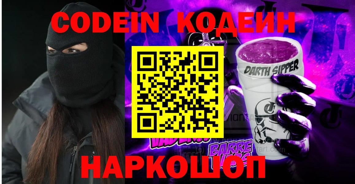 Кодеиновый сироп Lean напиток Lean (лин) Протвино