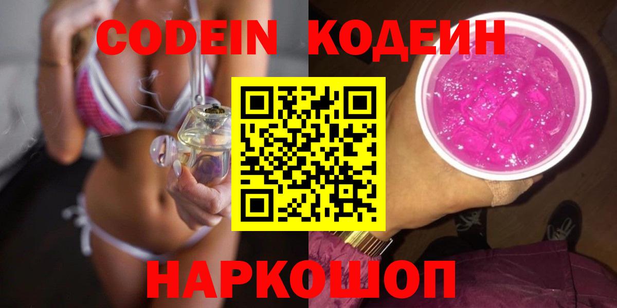 Протвино  Codein Purple Drank  Codein Purple Drank  Вход с VPN 