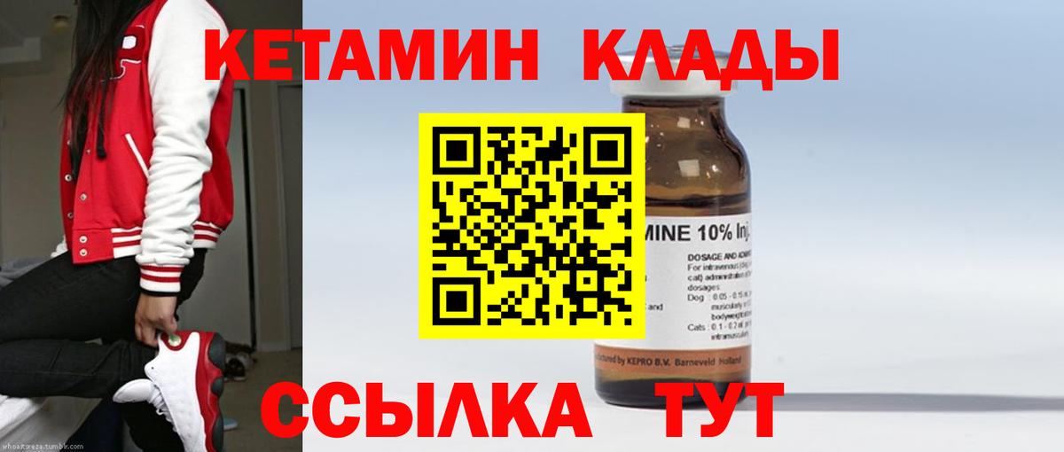 Кетамин VHQ Протвино