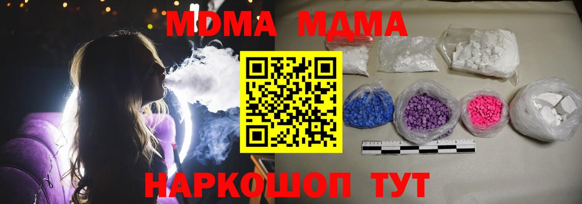 Протвино  MDMA кристаллы  MDMA  МДМА молли  Вход с VPN 