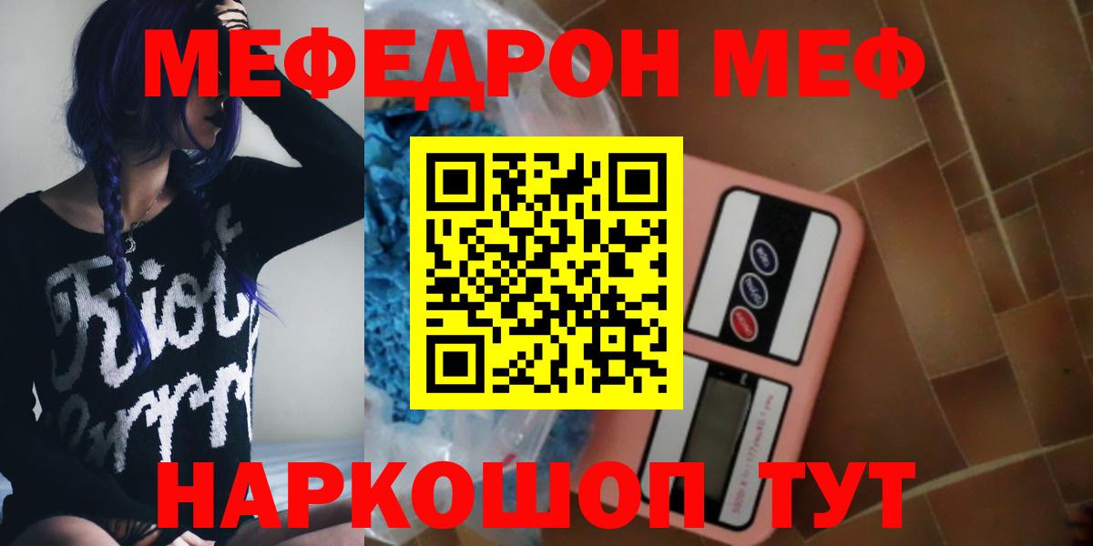 Меф кристаллы  МЯУ-МЯУ 4 MMC  Протвино  Вход с VPN 