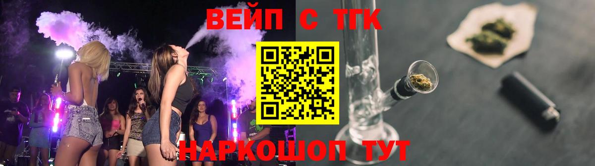 ТГК жижа Протвино